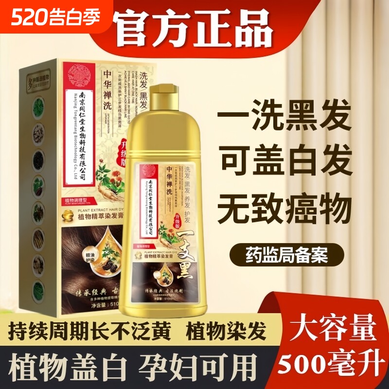 纯植物染发膏染发剂男士专用不沾头皮天然正品泡泡染自己在家染发