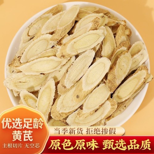 中药材黄芪片冬天喝岷县黄芪泡水泡茶可搭配枸杞当归黄芪