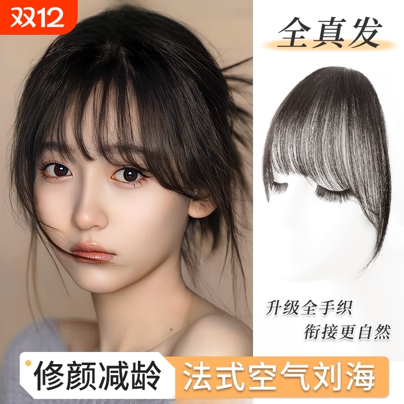 戴米安真人发刘海片|千人加购