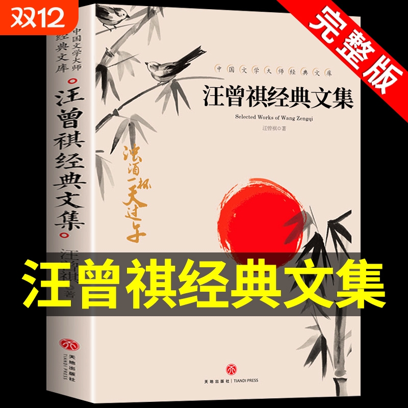 汪曾祺散文精选叶圣陶经典散文集老舍作品全集沈从文名作朱自清名家林徽因随笔中国文学大师中学生阅读书籍提升写作人间草木G名著