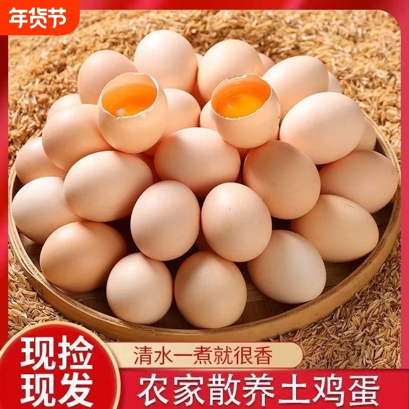 河南正宗农村散养鲜鸡蛋现捡现发土鸡蛋营养蛋初生蛋新货,水产肉类/新鲜蔬果/熟食,鸡蛋,淘宝优惠券,粉丝福利购,淘宝优惠卷