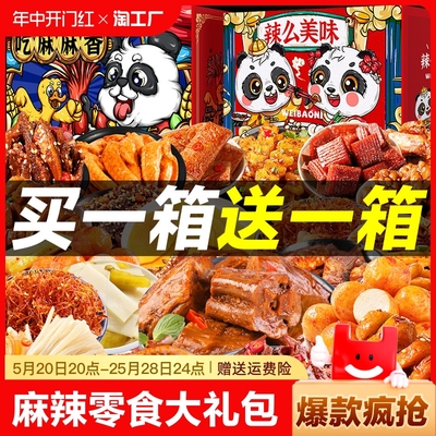 麻辣零食大礼包充饥夜宵