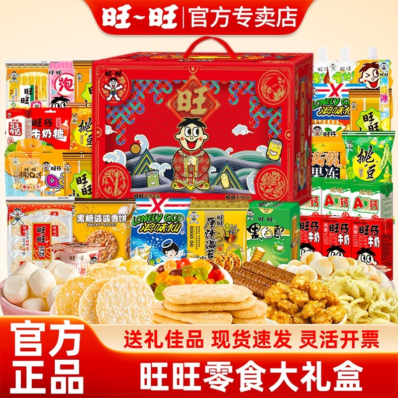 旺旺零食大礼包新年送礼送儿童生日礼物休闲食品小吃年货团购仙贝