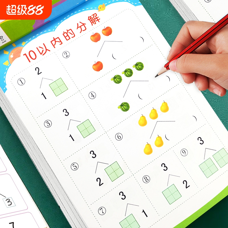 10以内分解与组成儿童幼小衔接