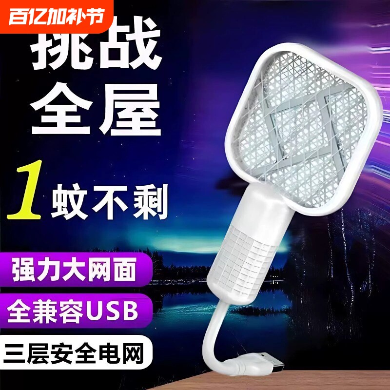 家用usb紫光灭蚊灯电蚊拍诱杀灭蚊器户外野餐迷你随身车载低功耗