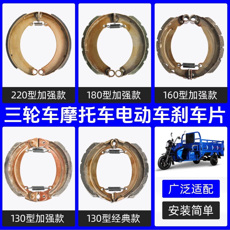 摩托三轮车刹车片适用宗申隆鑫福田130/160/180/220刹