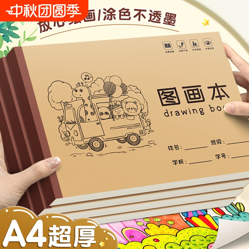 加厚小学生图画本绘画本画画本儿童画纸美术本手绘专用纸画画纸涂鸦本素描A4牛皮纸本素描本速写速写本涂色图片
