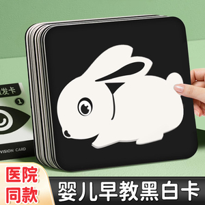 黑白卡片婴儿早教玩具0到3个月新生儿的儿宝宝训练视觉彩色追视卡