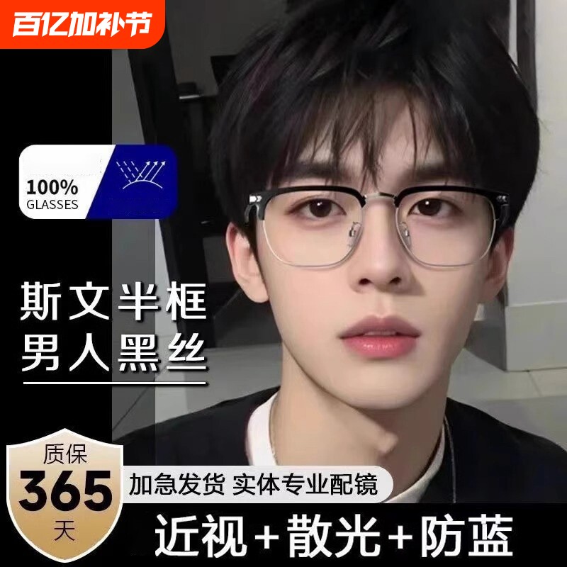 童锦程同款半框近视眼镜男可配散光男超轻防蓝光平光镜女镜框镜片