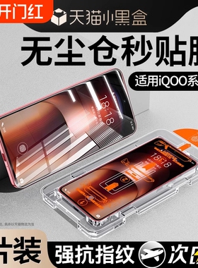 zpv适用iqooneo10/9/8pro钢化膜13iqoo12spro/11/5+手机膜z9turbo全屏vivoiqoo11s/10/z8z7z3防窥7se3/6贴5s