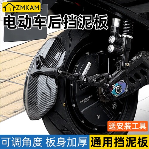 电动车后挡泥板适用九号m95c/极核ae5i/小牛nxt/n1s碳纤维挡泥板
