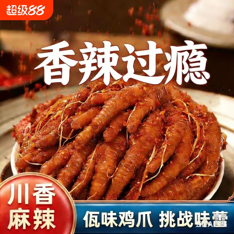 佤味鸡爪班长微辣网红云南普洱凤爪中辣菜根佤族鸡脚麻辣追剧香辣图片