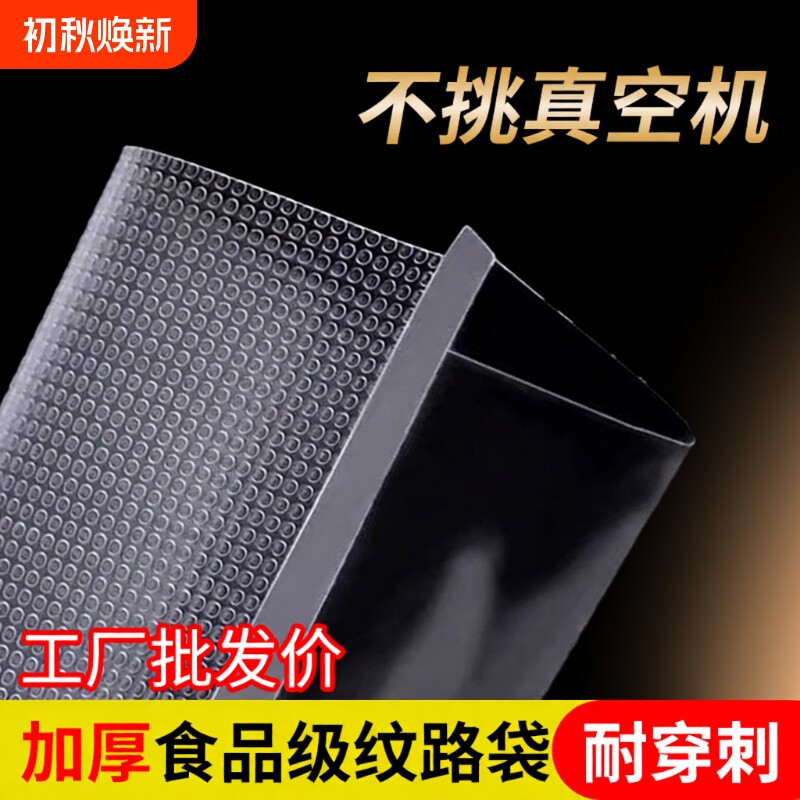 食品级网纹真空袋|超2000次加购
