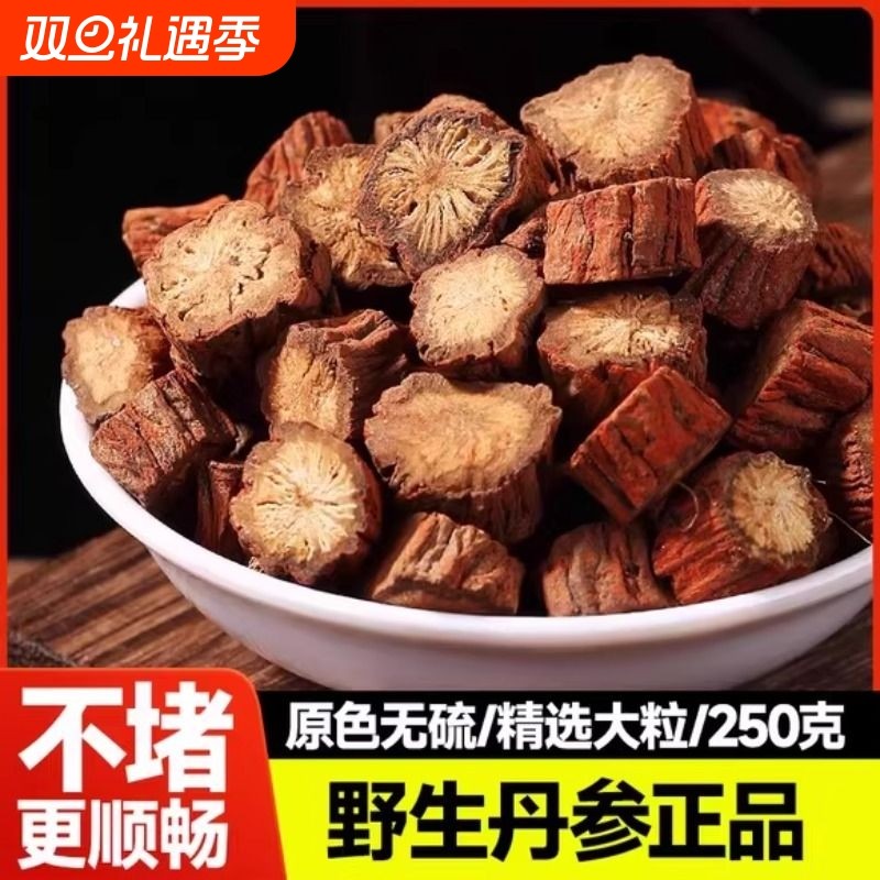 丹参野生中药材正品官方旗舰店舟参药用的功效和作用特级丹参批发