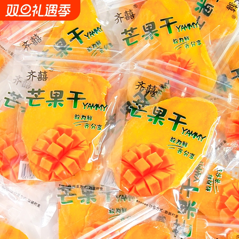 齐囍芒果干零食500g厚切大片果脯蜜饯果干芒果片小包散装小吃批发