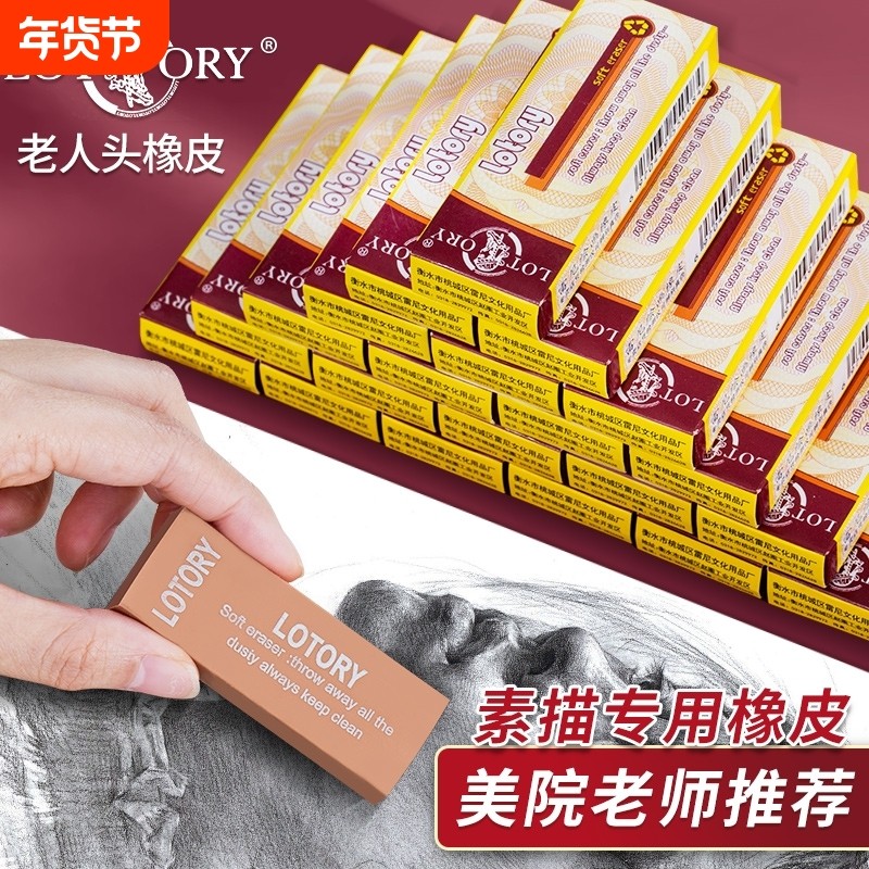 老人头橡皮擦 美术高光像皮可塑专业绘画绘图专用正品学生擦得干净不留痕老人头橡皮老人头可塑橡皮,文具电教/文化用品/商务用品,橡皮,淘宝优惠券,粉丝福利购,淘宝优惠卷