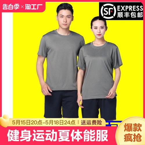 正品体能训练服短袖套装健身运动夏体能服上衣短裤速干t恤男帅气