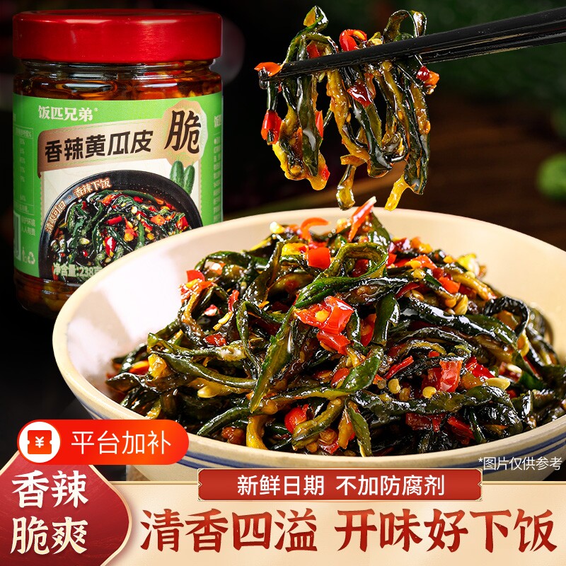 饭匹兄弟湖南特产香辣黄瓜皮农家自制辣椒酱下饭菜酱菜腌制酸辣