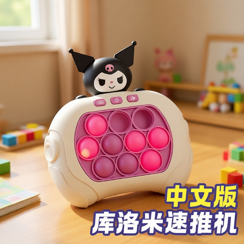 库洛推游戏机打地鼠玩具按按乐儿童益智闯关解压男女孩训练互动
