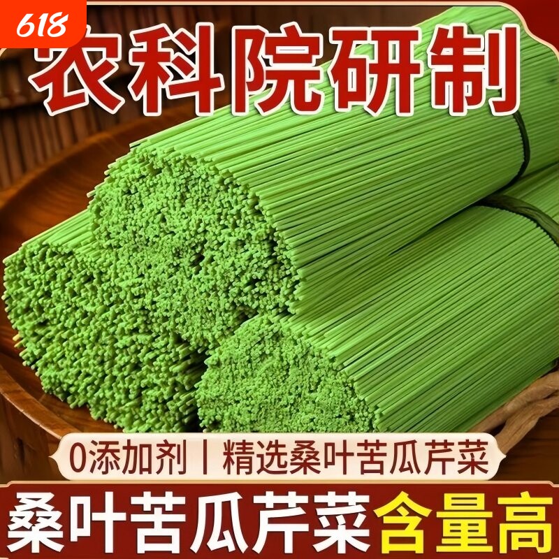 桑叶苦瓜芹菜面条杂粮挂面早餐速食方便面代餐龙须面袋装蔬菜手工
