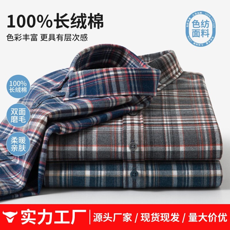 2025秋冬季新款纯棉磨毛衬衫男士长袖格子中青年休闲衬衣全棉内搭