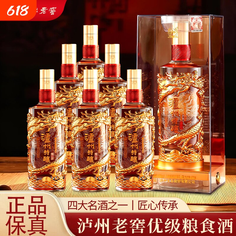 泸州老窖金龙52度浓香型酒高度白酒整箱送礼高粱特酿醇香典藏传承