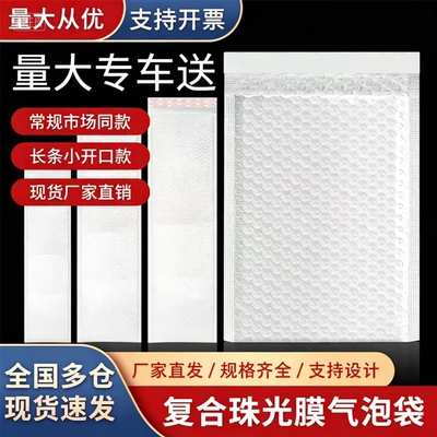 白色加厚复合珠光膜气泡袋防摔防水快递袋泡沫袋打包信封袋防震