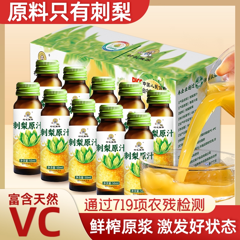 刺梨原汁原榨饮料|143人收藏