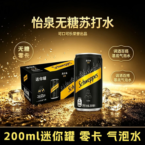 怡泉苏打水无糖200ml*12罐/24罐