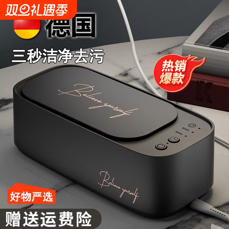 【德国l】超声波眼镜清洗机98Khz