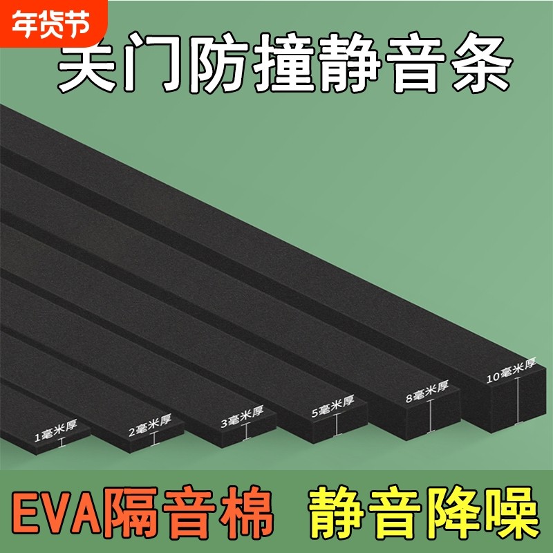防撞静音条eva海绵单面胶带高粘度强力防震缓冲泡绵垫片自粘带背胶填充材料加粘加厚门窗隔音密封条耐高温,文具电教/文化用品/商务用品,胶带/胶纸/胶条,淘宝优惠券,粉丝福利购,淘宝优惠卷