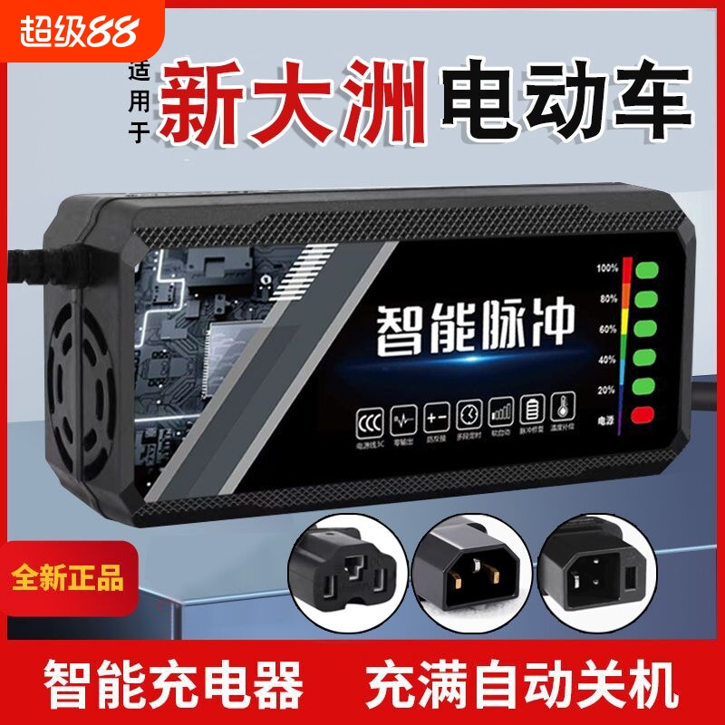 适用原装新大洲电动车电瓶充电器48V12AH60V20AH72V30A新国标铅酸