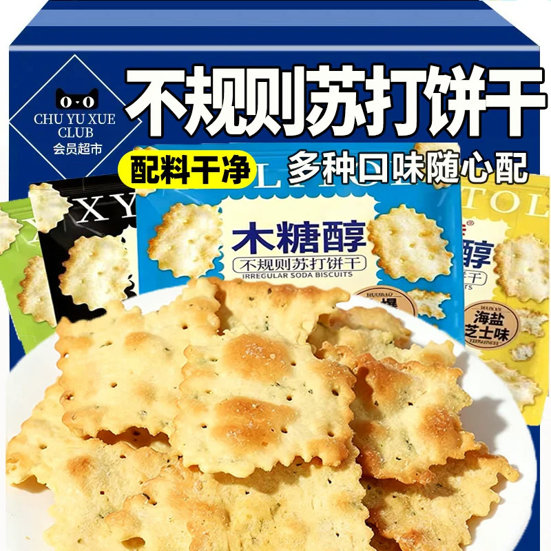 不规则苏打饼干海盐香葱解馋休闲小零食鱿鱼味火腿芥末芝士好吃