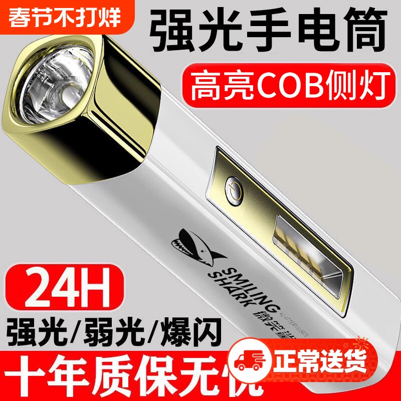 微笑鲨手电筒强光充电超亮远射户外家用防水学生照明迷你小便携