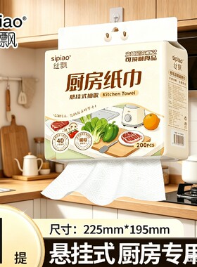 丝飘厨房纸巾悬挂式家用一次性去污去油干湿两用多功能抽取式抽纸