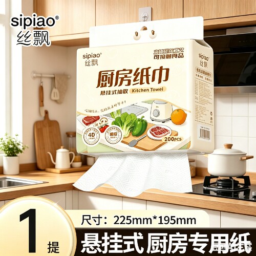 丝飘厨房纸巾悬挂式家用一次性去污去油干湿两用多功能抽取式抽纸