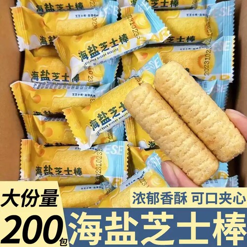 限时海盐芝士棒脆咸味夹心米果独立包装芝士味卷休闲夜宵好吃的