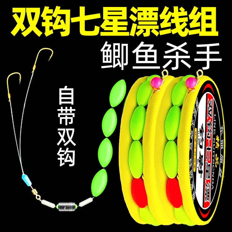 七星漂线组正品双钩荧光传统钓浮漂钓鱼套装鱼线钓鲫鱼专用免调漂