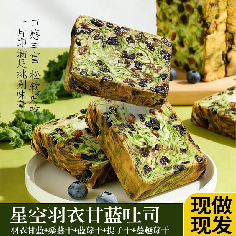 羽衣甘蓝奇亚籽全麦厚切吐司面包无糖0早餐代餐点心饱腹食品美味