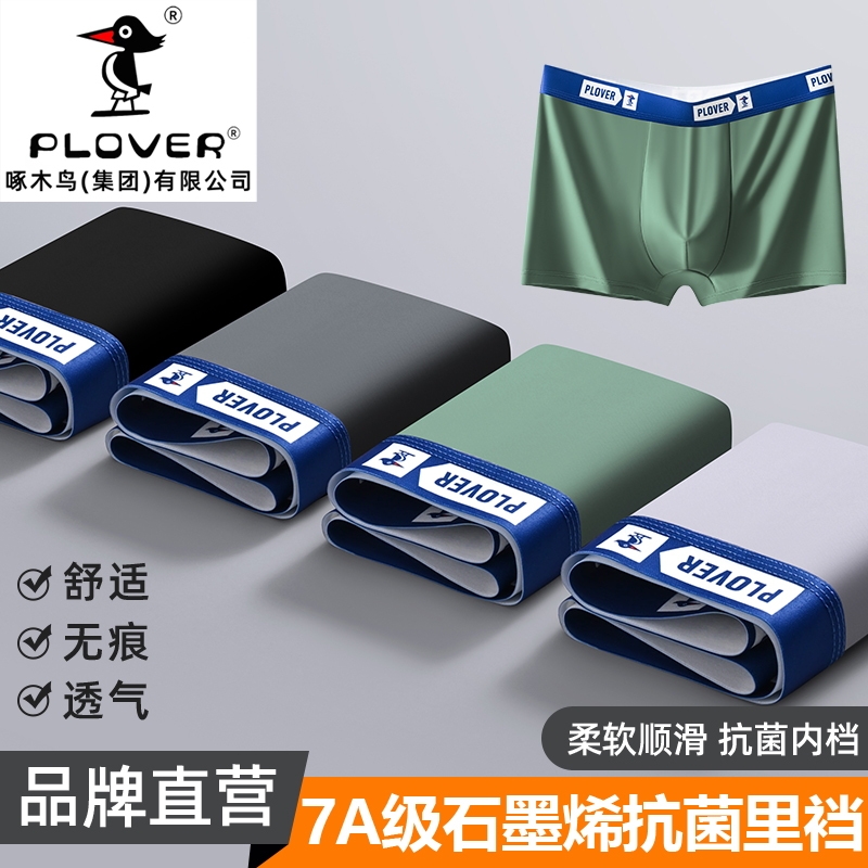 四季可穿抗菌男士内裤男士