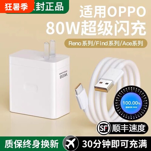 手机充电器OPPO80W官方原装正品快充全系列适用USB插头findX8/X7pro100W闪充2米加长原套装充电头氮化镓