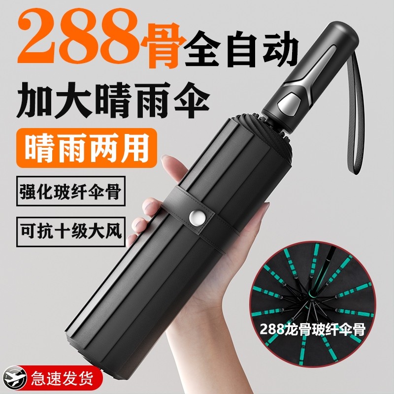 全自动雨伞女晴雨两用加大号加固男士防晒防紫外线折叠一键防风