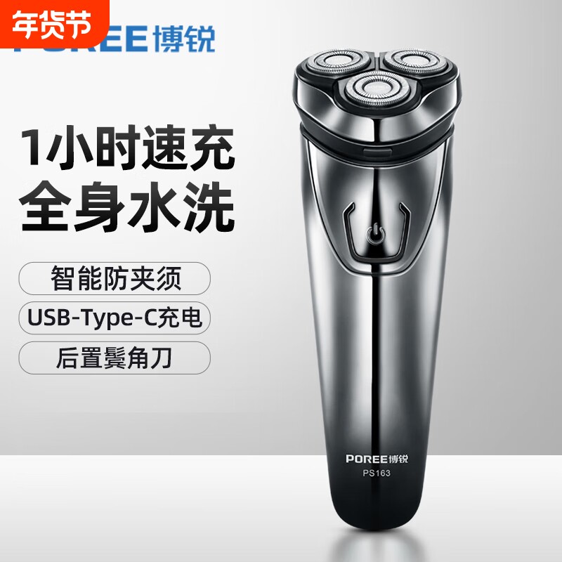 博锐剃须刀男士电动刮胡刀全身水洗智能便携水洗剃须礼物PS163