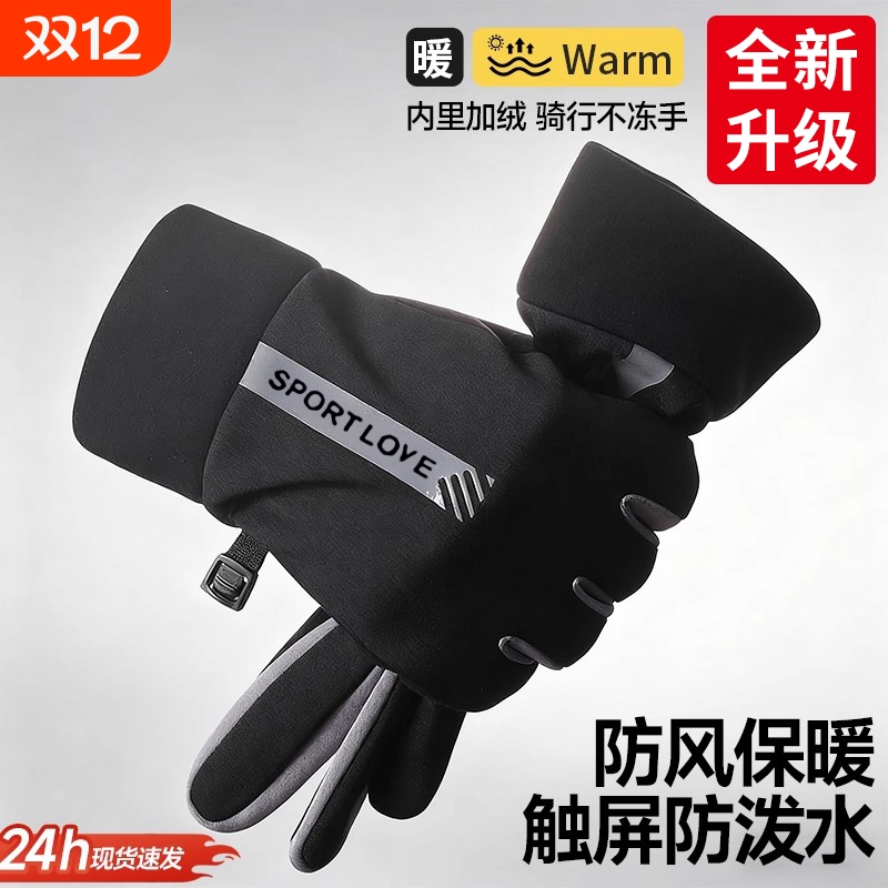 骑行手套男秋冬季自行公路车电动车全指加绒加厚保暖御寒防风防水