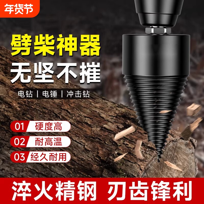劈柴神器家用农村砍柴破柴机电锤电钻劈木头钻头工具分裂锥机器