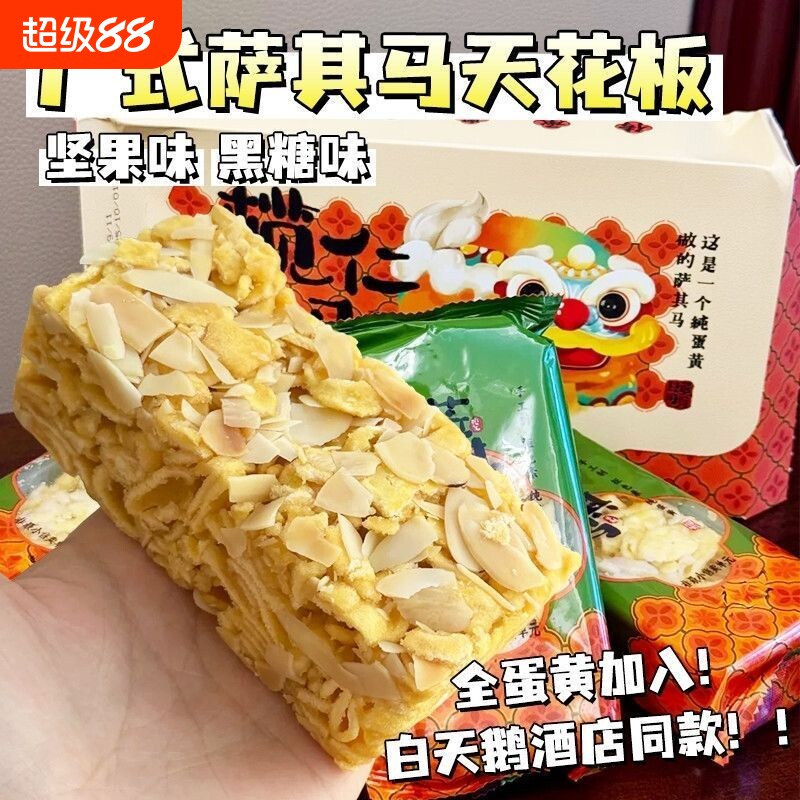 白天鹅酒店同款榄仁非遗沙琪玛营养早餐解馋零食黑糖糕点好吃送礼