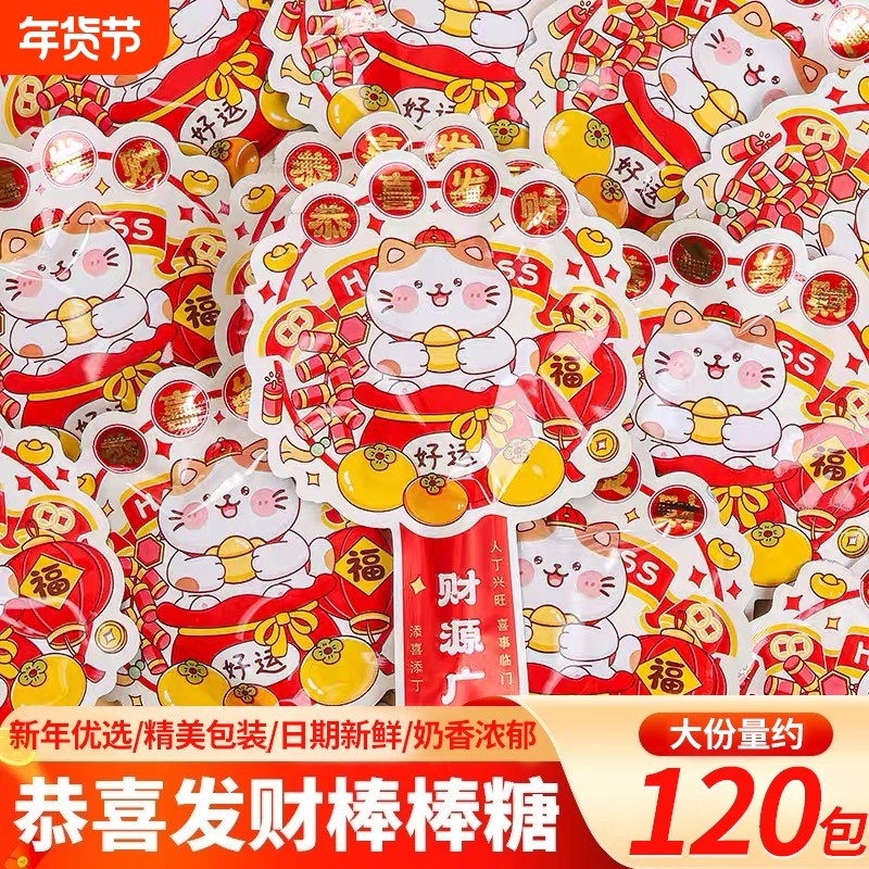 恭喜发财棒棒糖2026马年新年糖果春节年货喜糖儿童学生礼物零食,零食/坚果/特产,棒棒糖,淘宝优惠券,粉丝福利购,淘宝优惠卷