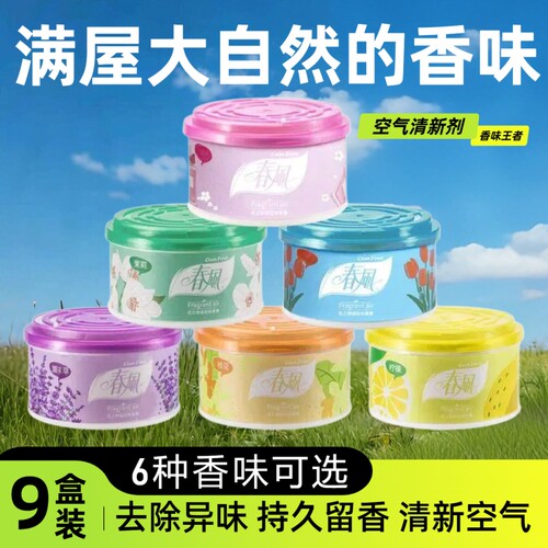 固体消臭除臭空气清新剂芳香剂