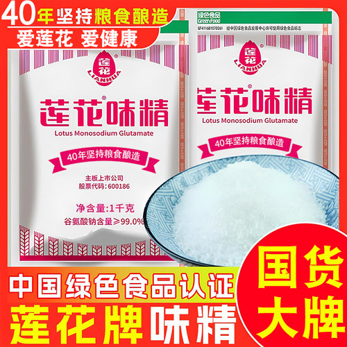 莲花味精家用炒菜煲汤纯粮酿造调味味精莲花牌