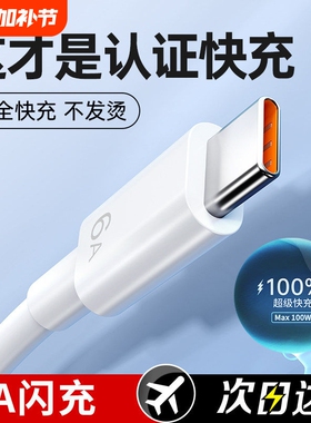 type-c数据线BS适用66W华为mate60pro+/50/p40p30p70Nova8荣耀v60充电线器原手机插头6A超级快充闪装100W